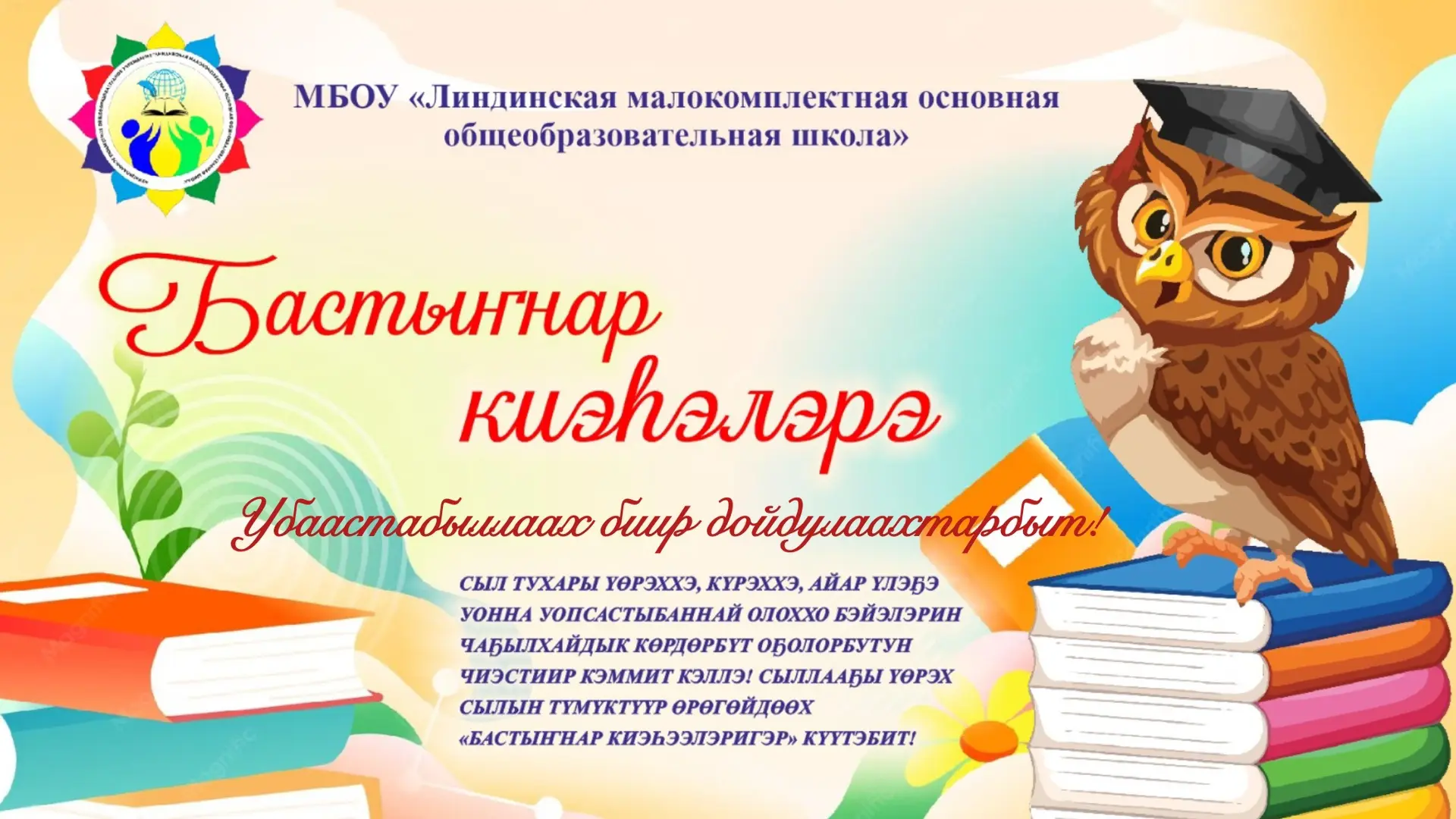 Бүгүн, ол эбэтэр бэс ыйын 3 күнүгэр, киэһэ 17:00 чааска күүтэбит🤩🥳