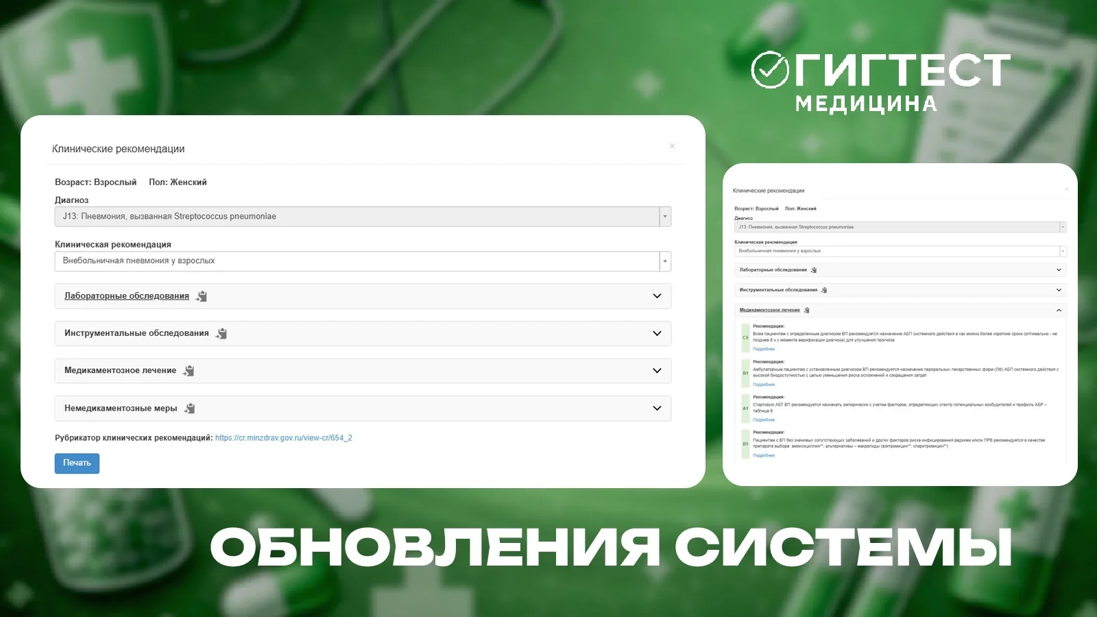 🔔 Обновление МИС «Гигтест.Медицина»