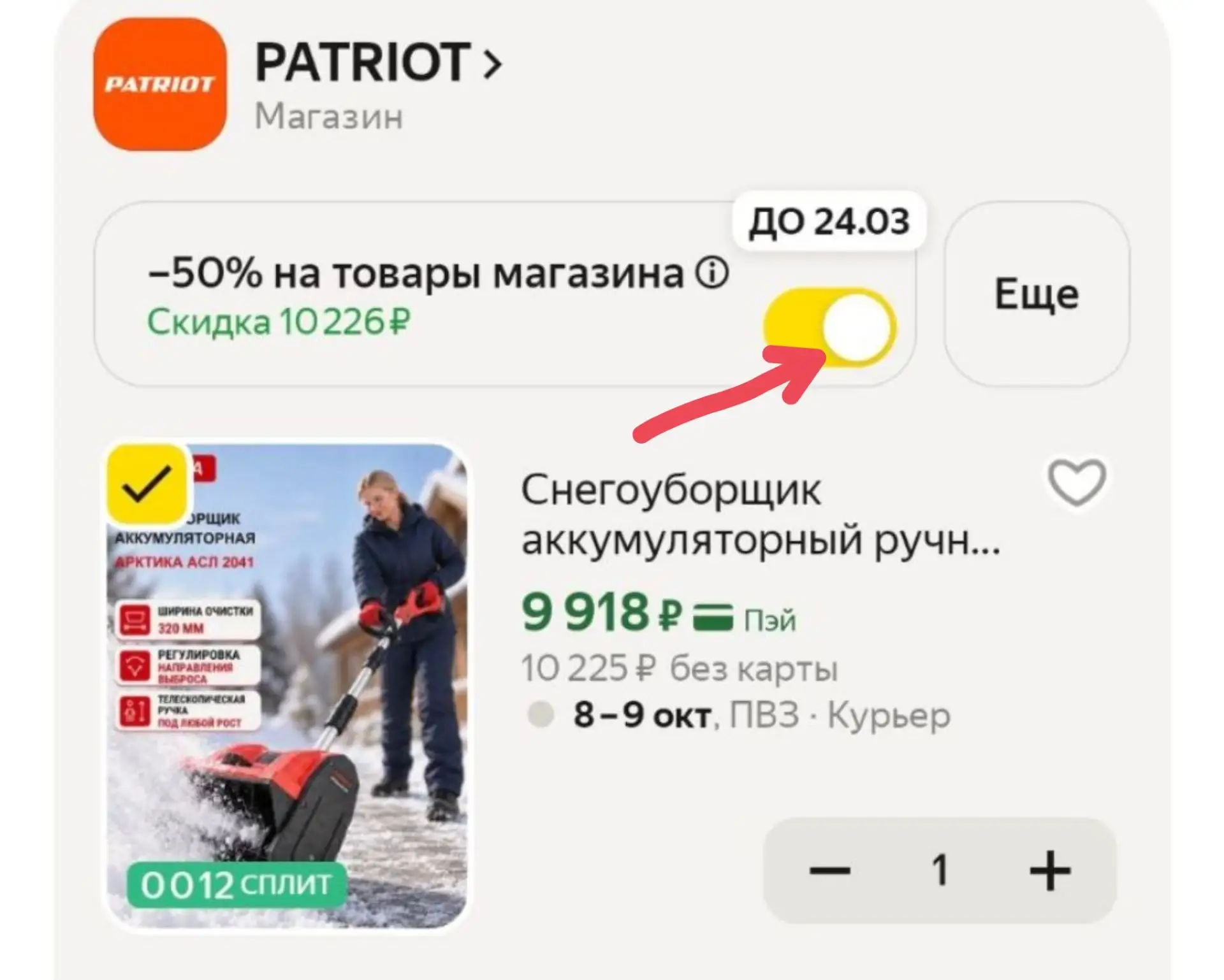 Снегоуборщик