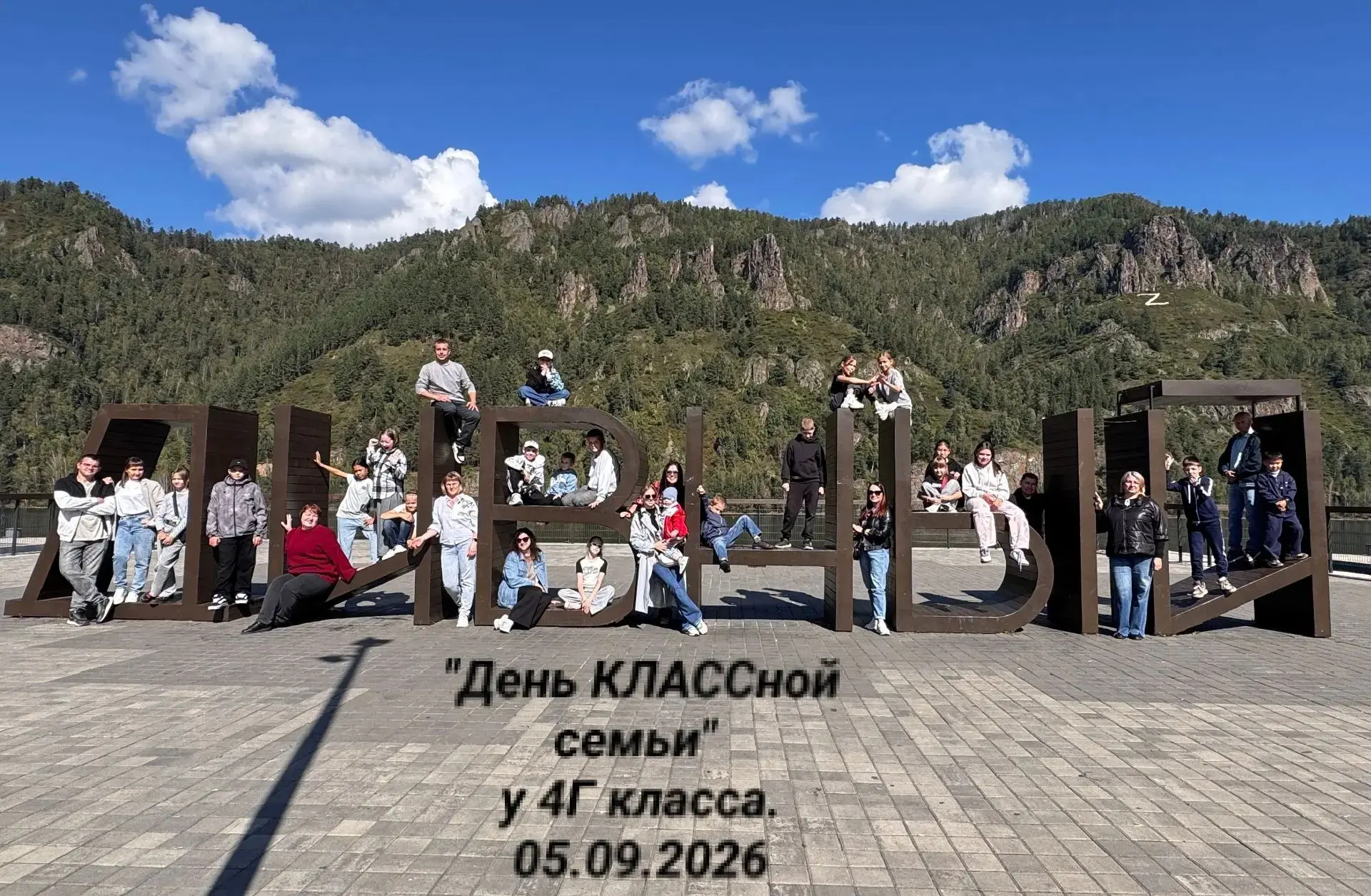 ДЕНЬ КЛАССНОЙ СЕМЬИ