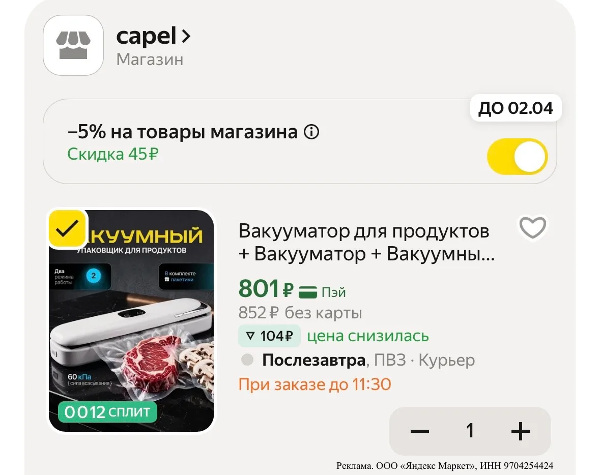 Снизилась цена на вакууматор для продуктов 🥩