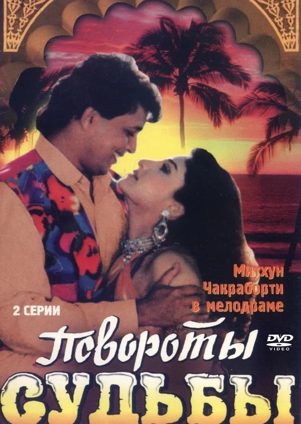 🍿🎥 Повороты судьбы Karamdaata 1986