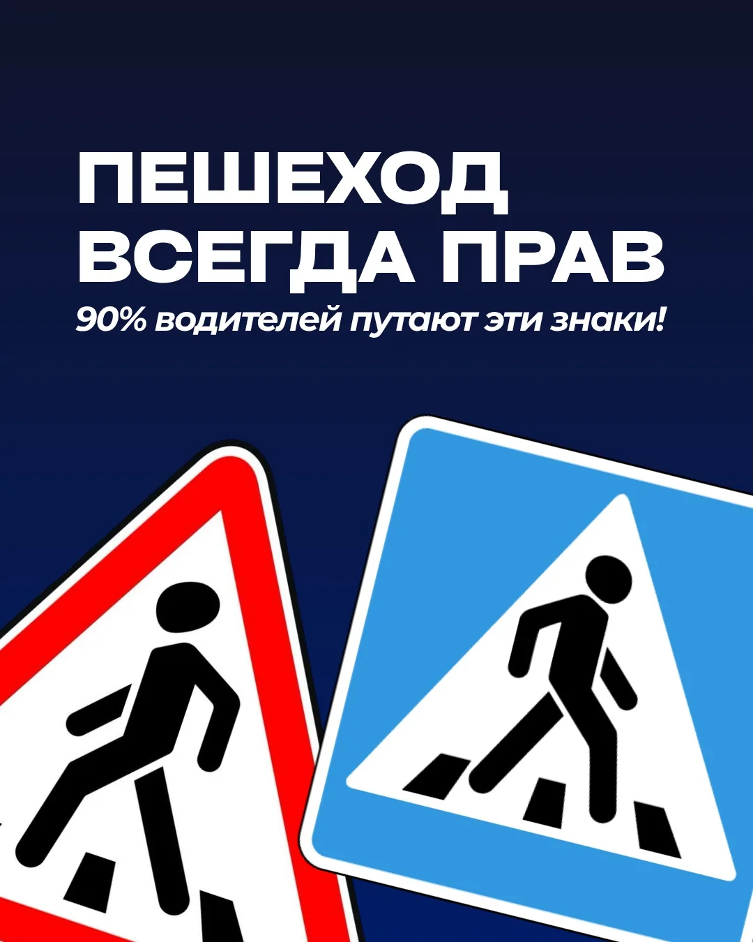 90% водителей путают эти знаки! 👆🏻