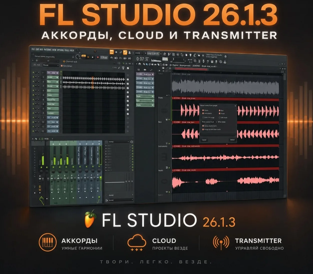 FL Studio 26.1.3 — большой апдейт от Image-Line, в котором заметно прокачали работу с M...