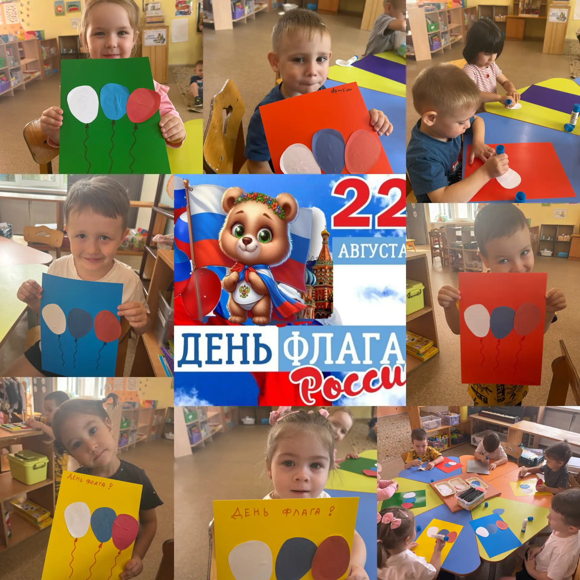 🇷🇺 Аппликация ко Дню Флага России!