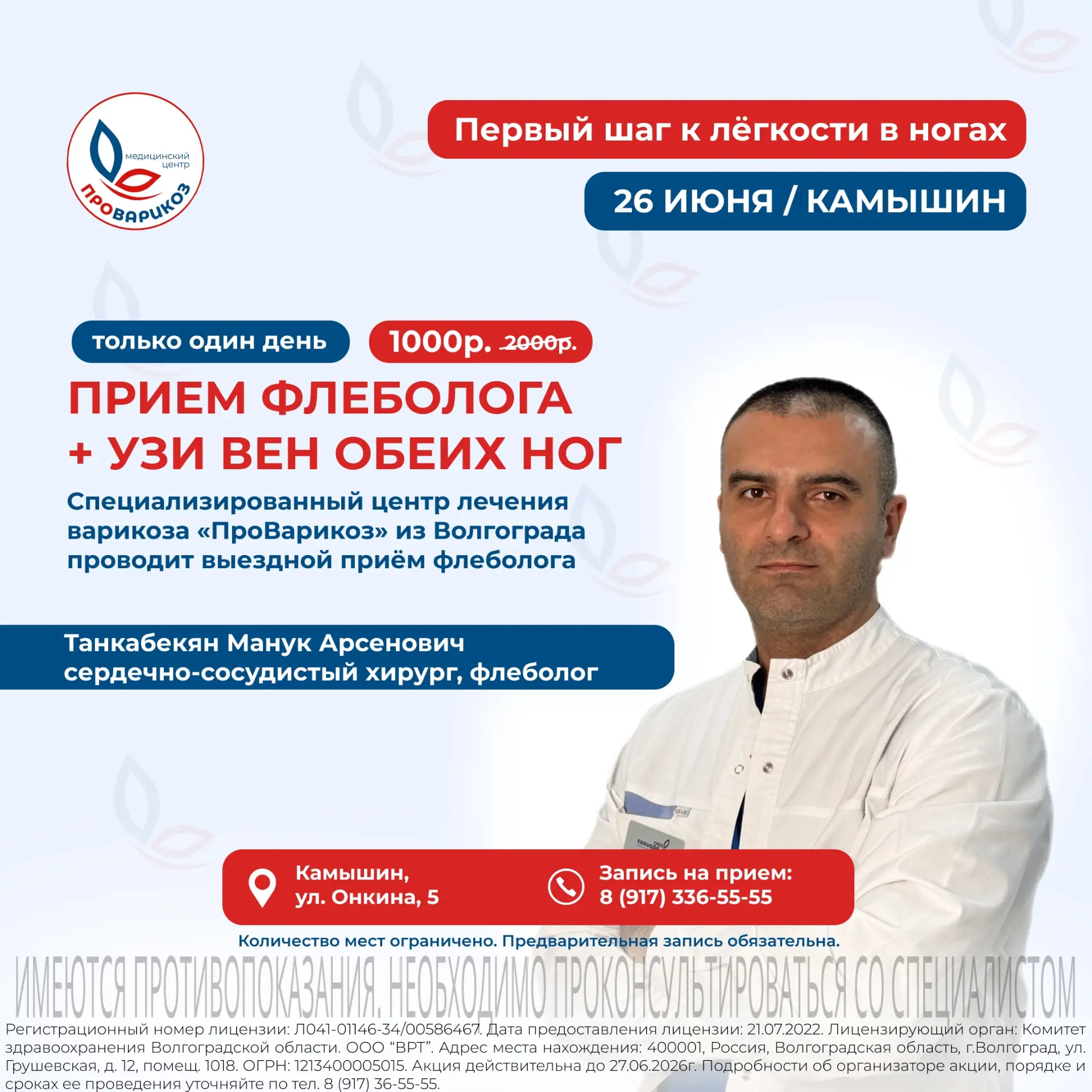 Приём флеболога и УЗИ вен за один визит
