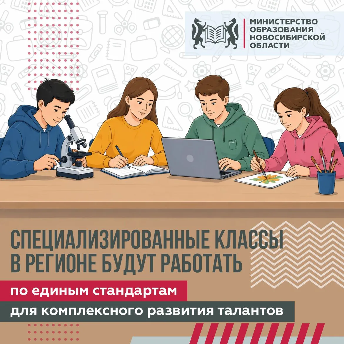 В Новосибирской области продолжают создавать условия для развития талантливых школьников!
