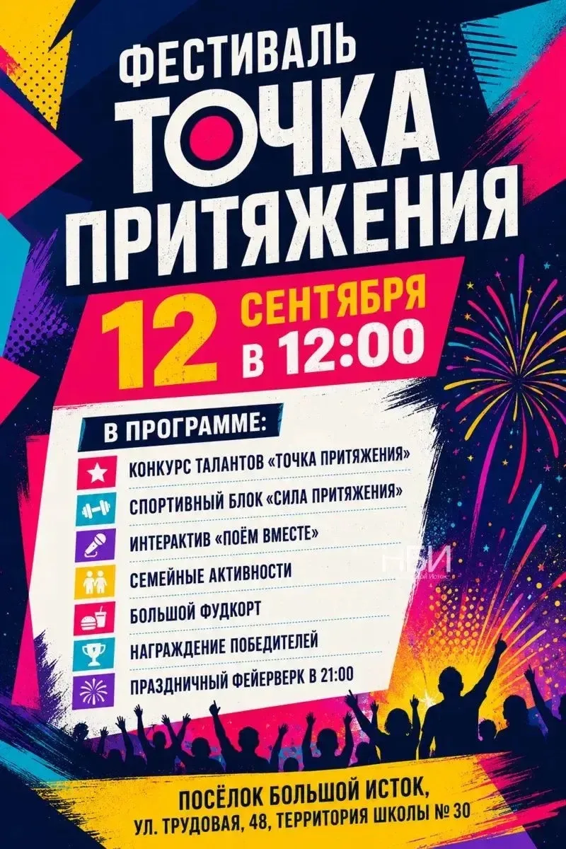 Фестиваль семейных талантов «Точка притяжения» пройдет в Большом Истоке 12 сентября