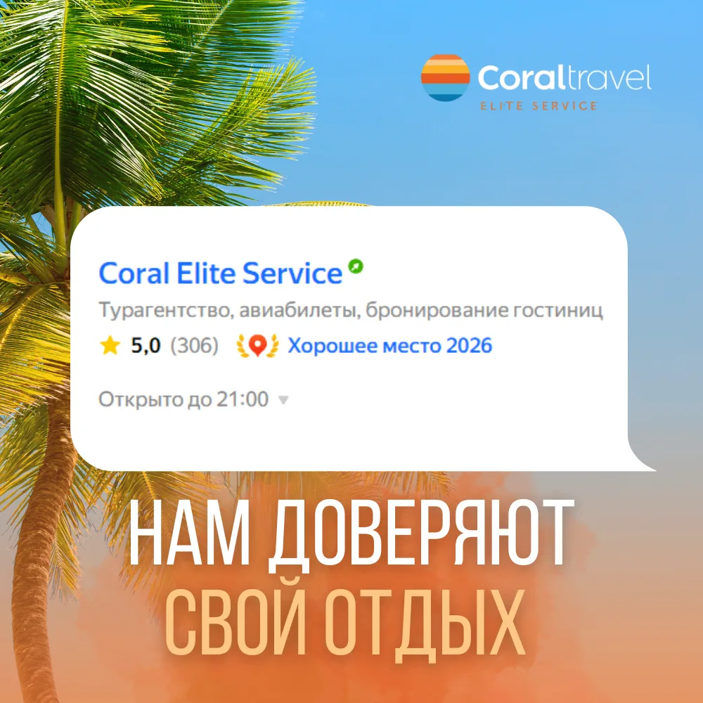 ️🌟  5 ЗВЕЗД НАШ РЕЙТИНГ   Благодарим каждого туриста за высокую оценку работы нашего турагентства CO