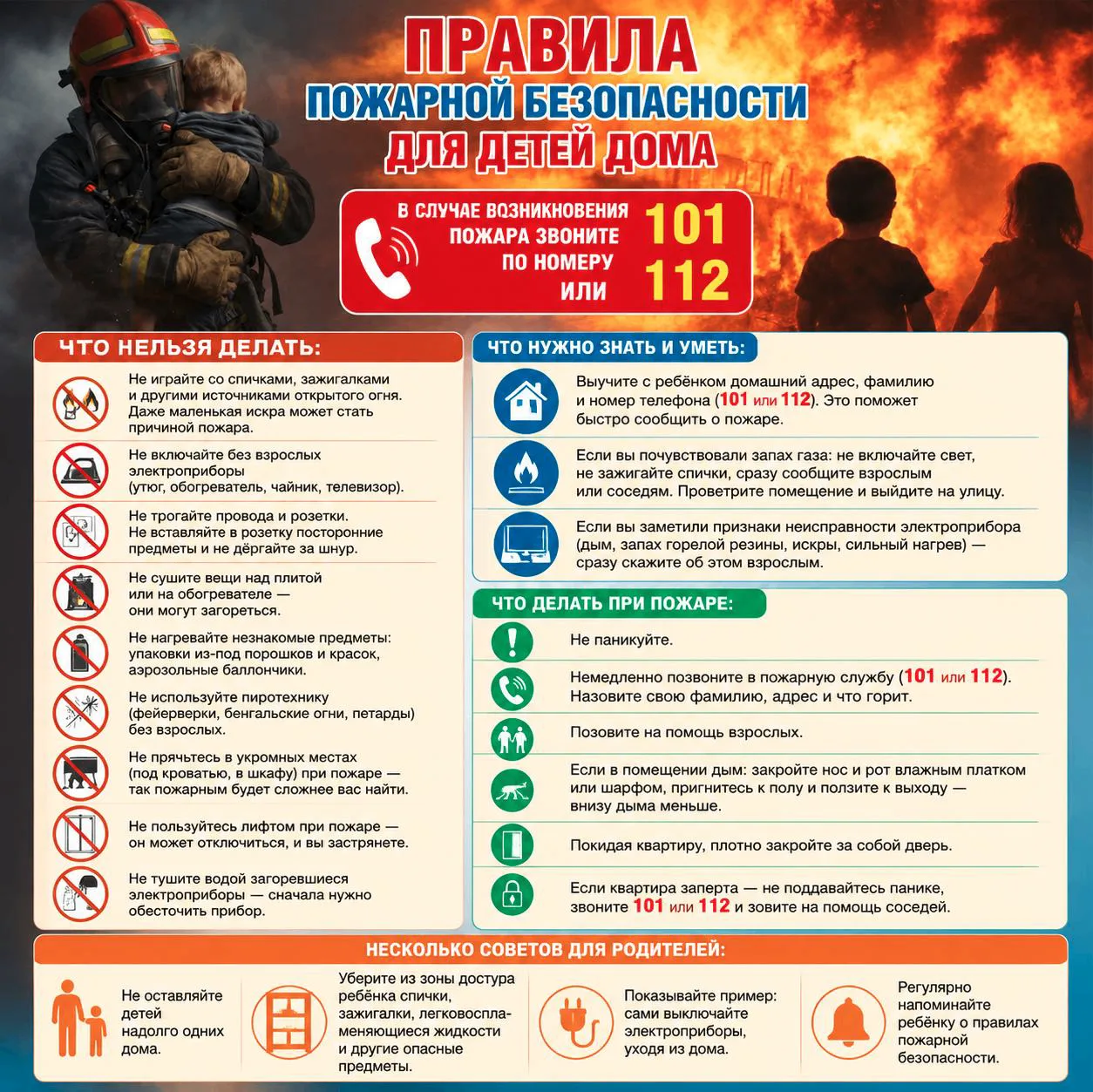 🔥 ПАМЯТКА ПО ПОЖАРНОЙ БЕЗОПАСНОСТИ ДЛЯ ШКОЛЬНИКОВ И ИХ РОДИТЕЛЕЙ 🔥Дорогие ребята и ув...