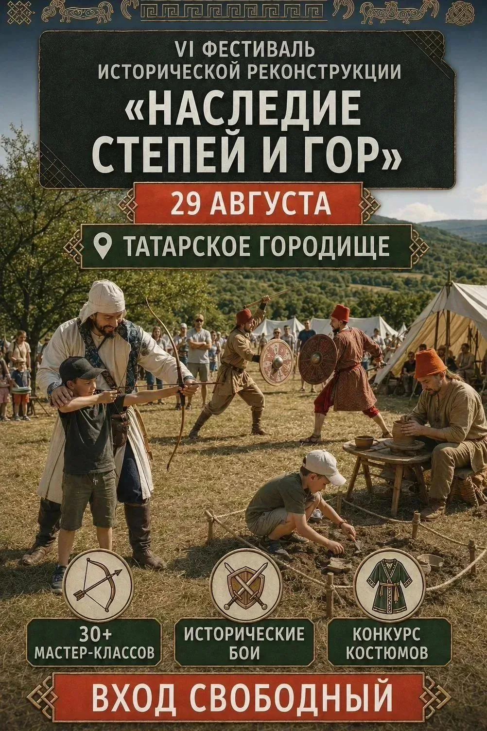 Уже сегодня на Татарском городище пройдет фестиваль исторической реконструкции "Наследи...