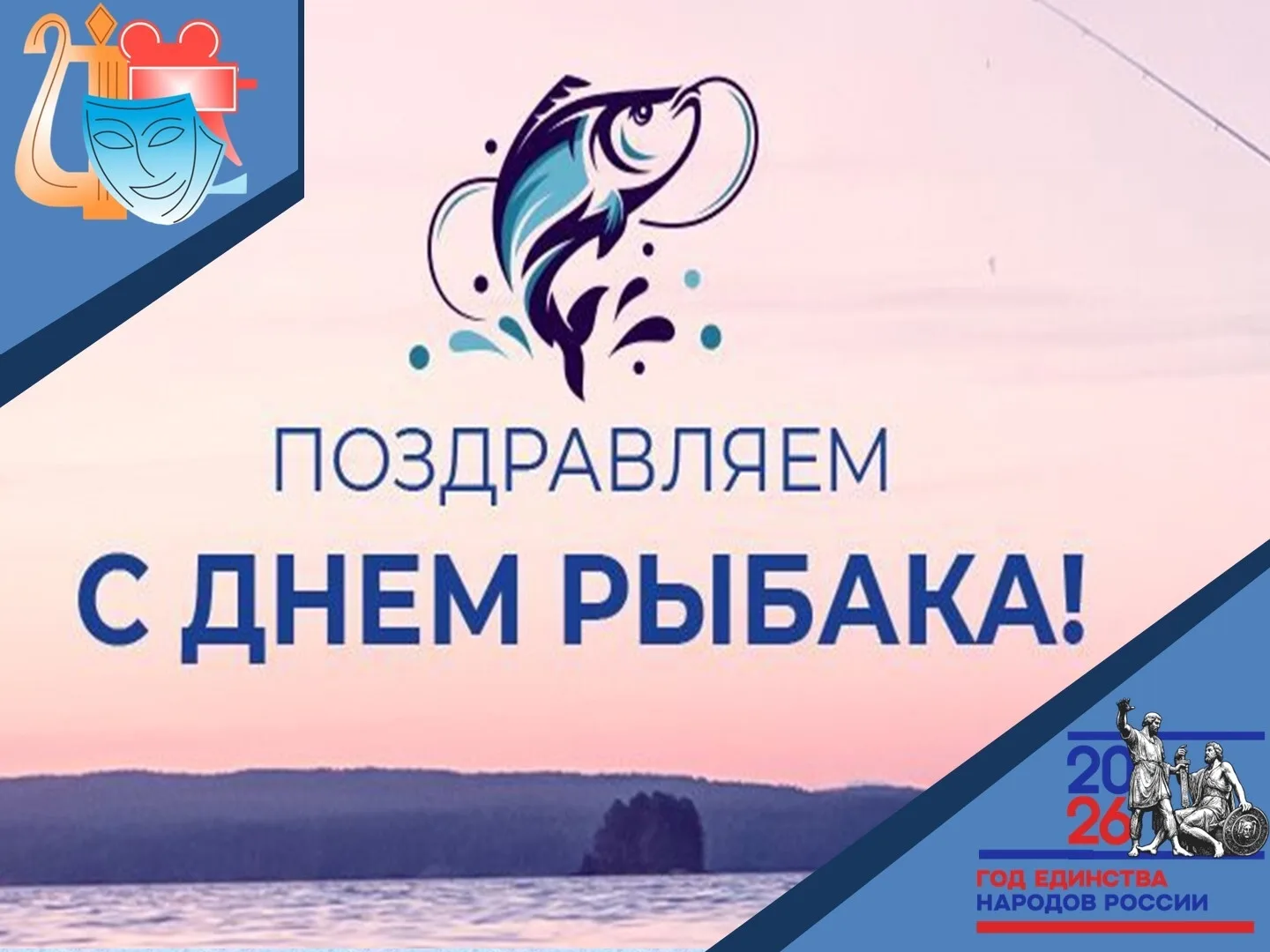 🐠Поздравляем всех рыбаков с их праздником! Пусть ваша страсть к рыбалке всегда будет в...