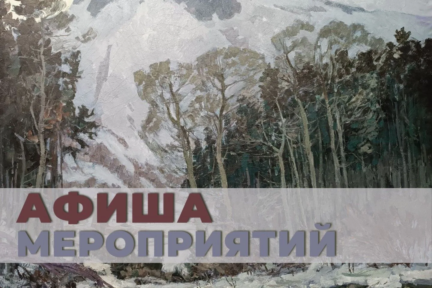Друзья! Приглашаем вас на музейные мероприятия в ИЮЛЕ❤️🌼
✔️Афиша во Вконтакте https://vk.com/@mysey