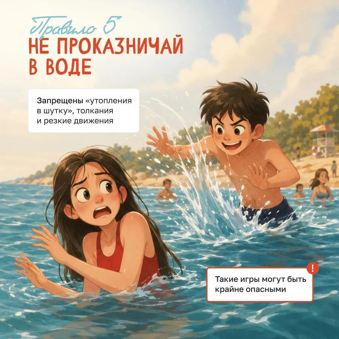 Развлечения на воде должны быть только безопасными. Правила поведения на воде — в карто...