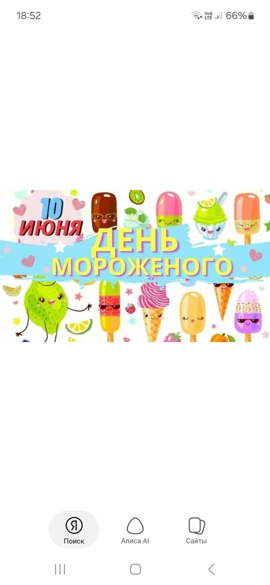 Всемирный день мороженого мы отметили в группе «Солнечные зайчики»! 🍦☀️ Было весело, шумно и очень 
