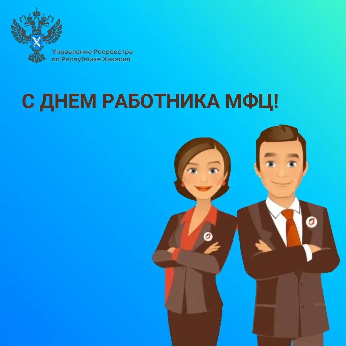 💐С Днём работника МФЦ!

27 июля, свой профессиональный праздник отмечают сотрудники многофункционал