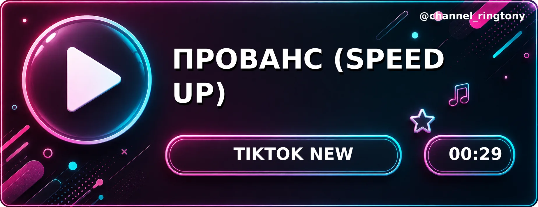Прованс (speed up) 🔥