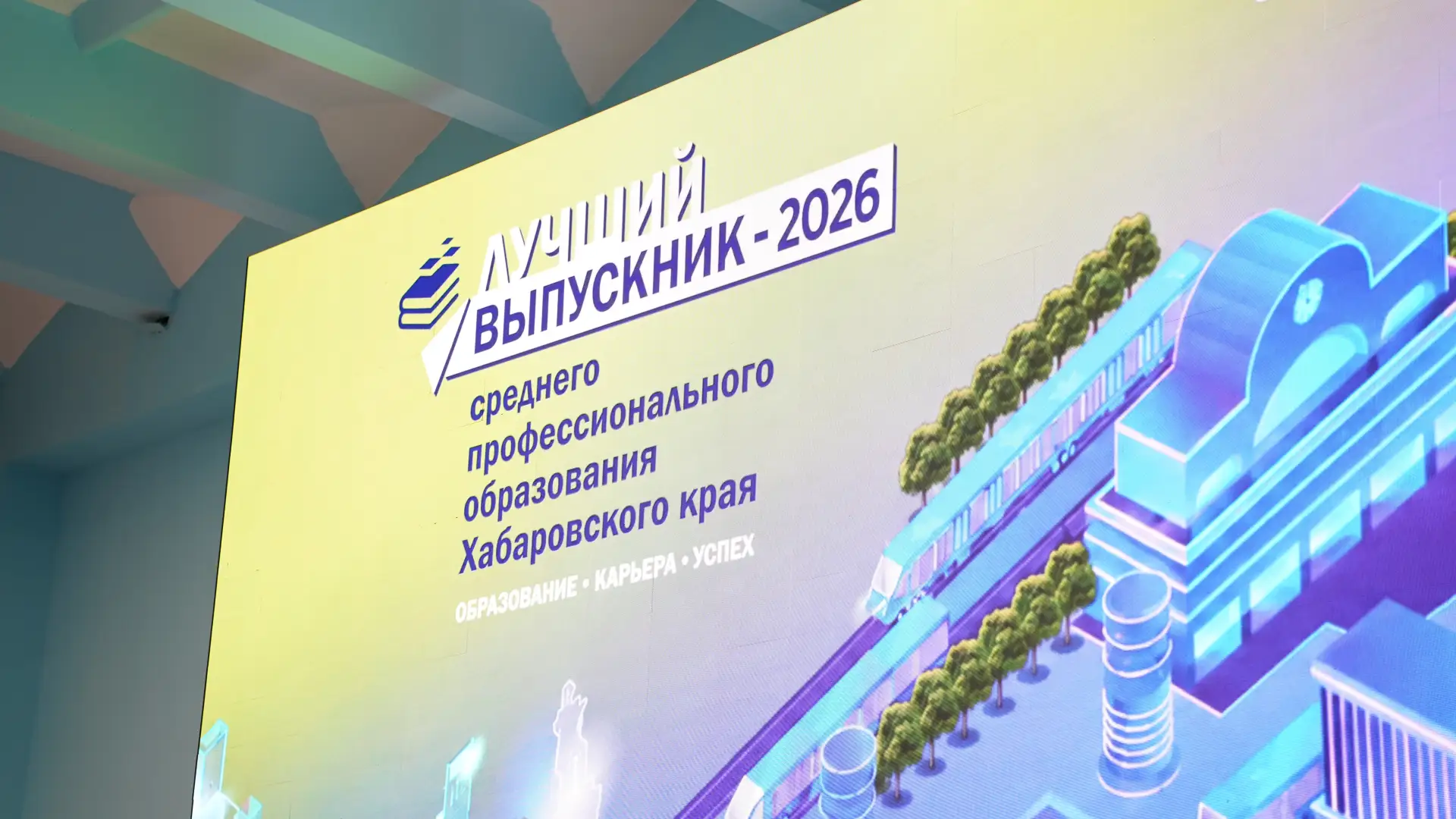 Финал краевого конкурса «Лучший выпускник СПО-2026» открыт!