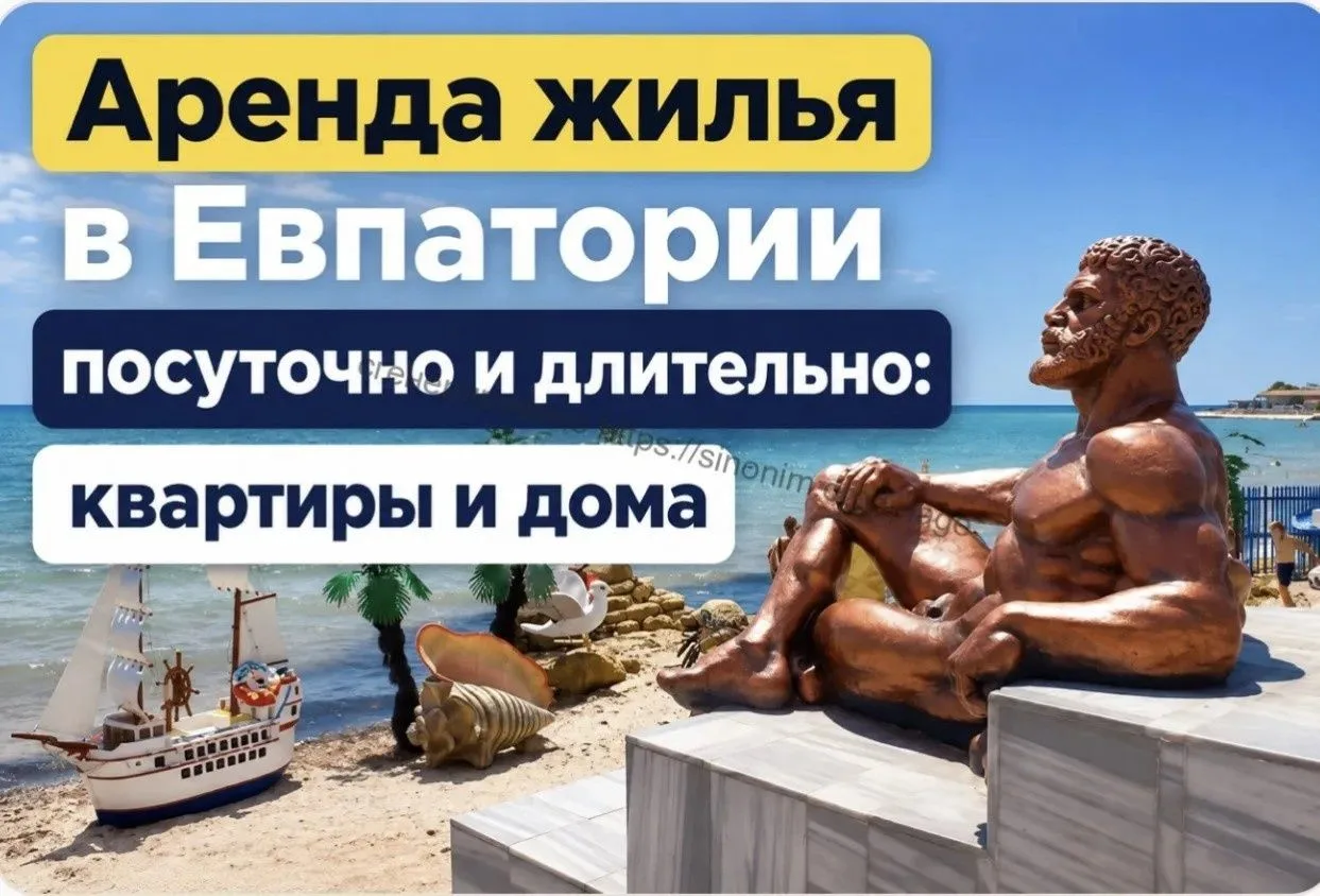 Подборка: длительная аренда в Евпатории 1-КОМ. квартиры на КРУГЛЫЙ ГОД:
