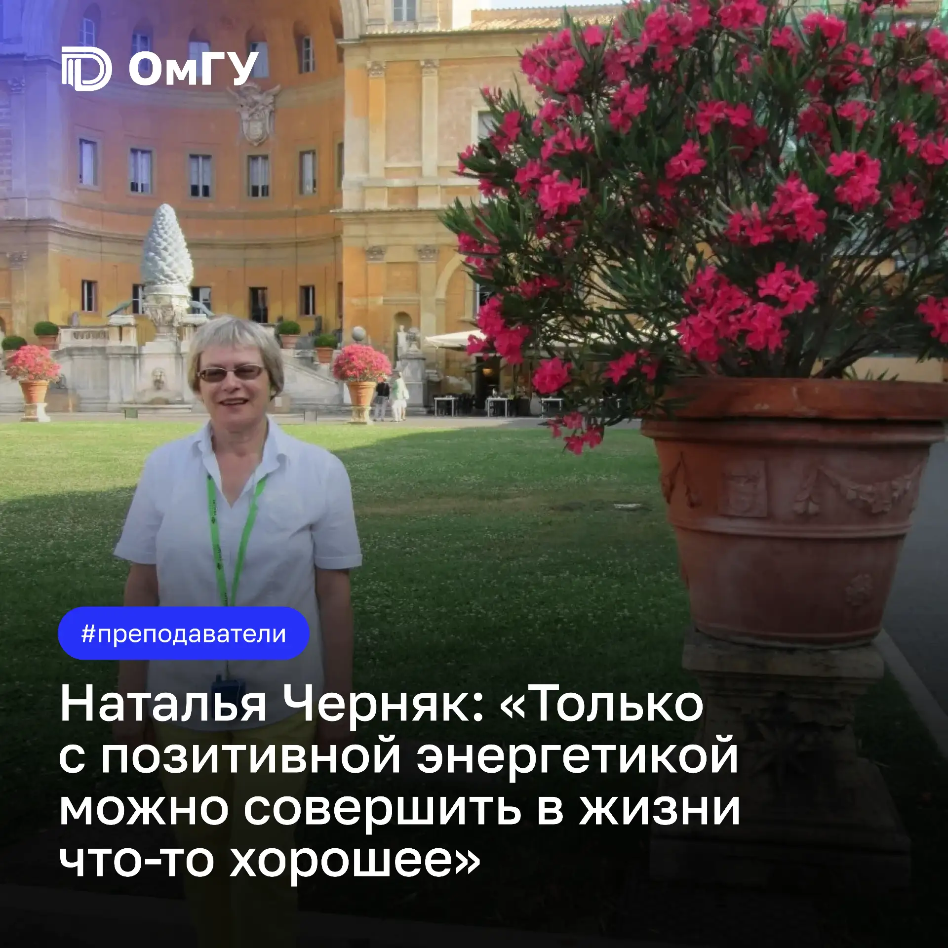 🎓 Почти сорок лет с ОмГУ