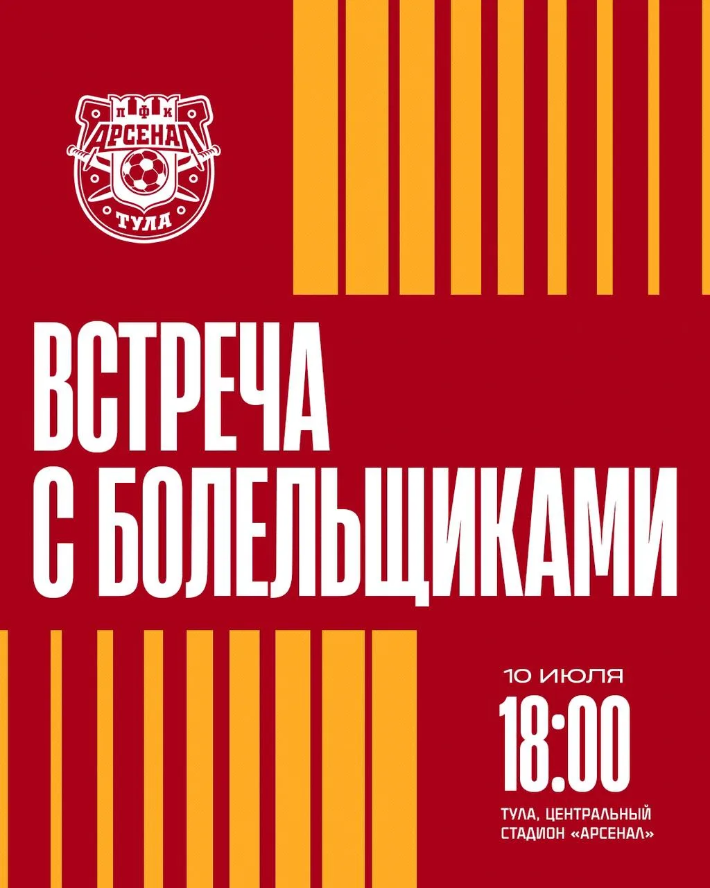 ГЛАВНОЕ СОБЫТИЕ ПРЕДСЕЗОНКИ💥 

10 июля приглашаем болельщиков на встречу с «Арсеналом»! 

Перед ста