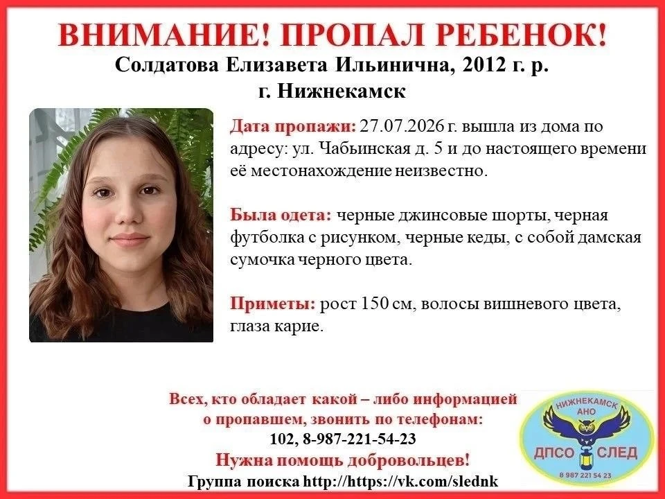 В Нижнекамске сутки ищут 14-летнюю девочку

14-летняя девочка пропала в Нижнекамске, ее ищут уже сут