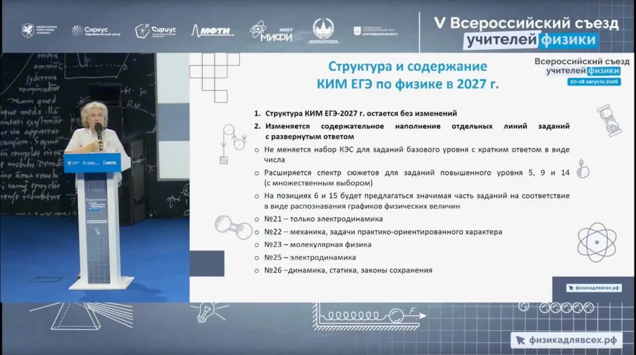 Что ждать на ЕГЭ-2027 по физике?