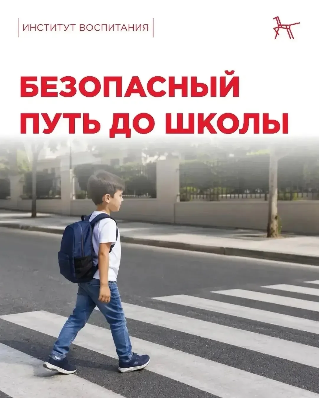 Самостоятельная дорога в школу – большая ответственность. Самое время освежить в памяти...