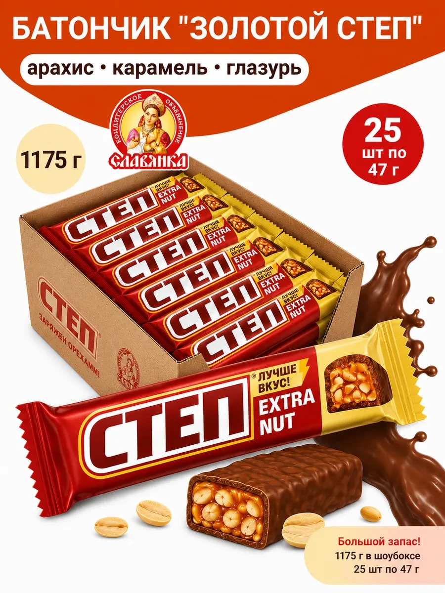 ⚡️ Шоколадный батончик Золотой Степ Extra Nut с арахисом, 25 шт, Славянка