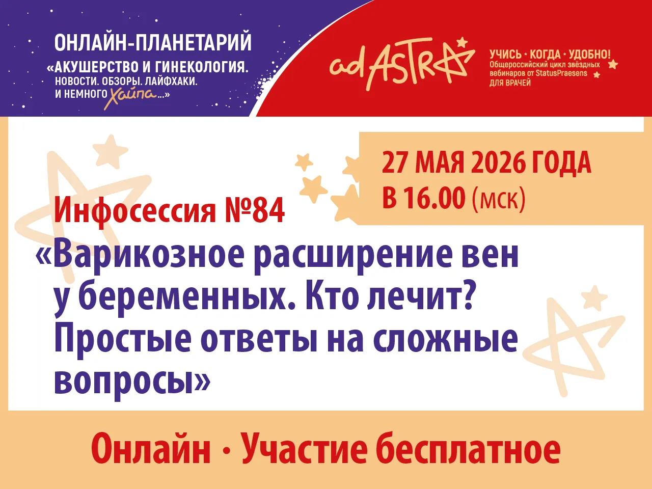 🔜 Уже завтра состоится онлайн-инфосессия «Варикозное расширение вен у беременных. Кто ...