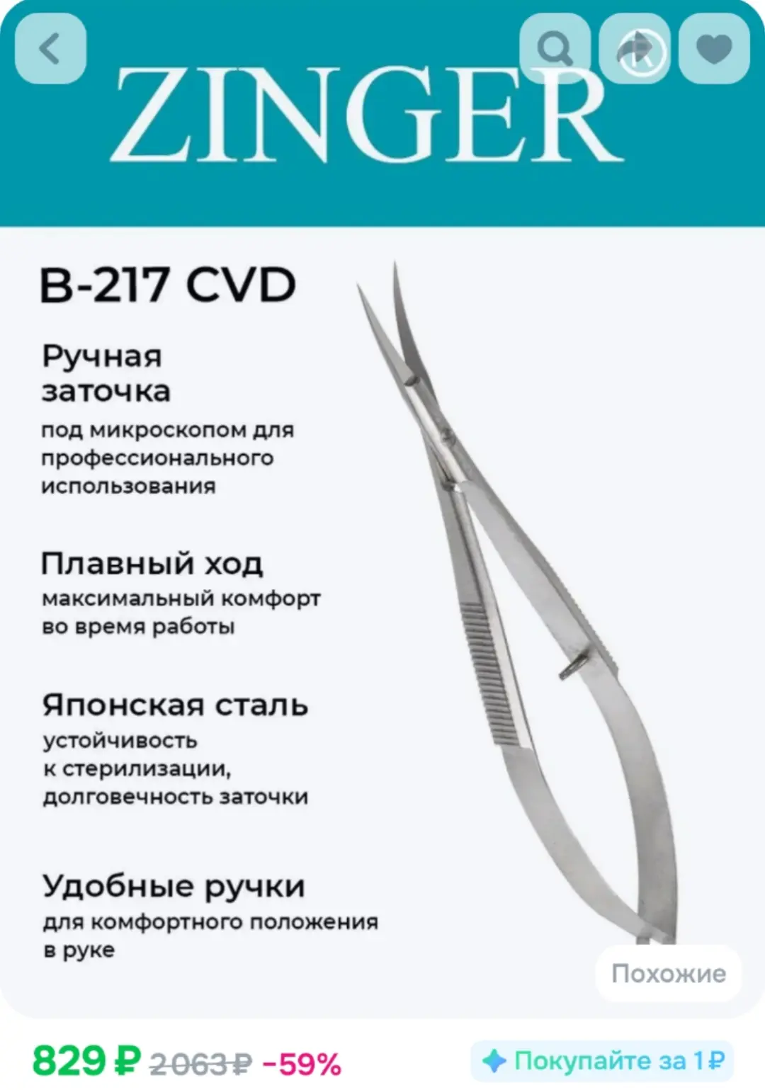 https://www.ozon.ru/product/zinger-nozhnitsy-manikyurnye-izognutye-b-217-cvd-dlya-kutikuly-s-profess