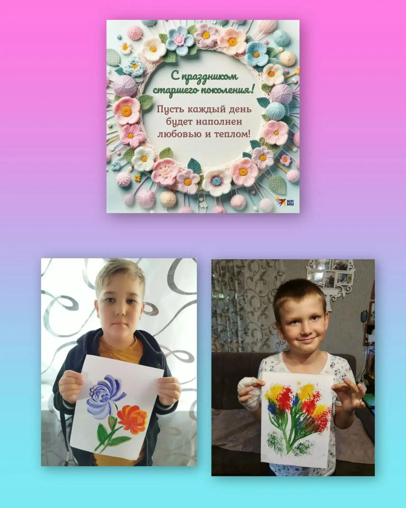 Забота с благодарностью:🌸 Международный день пожилого человека.