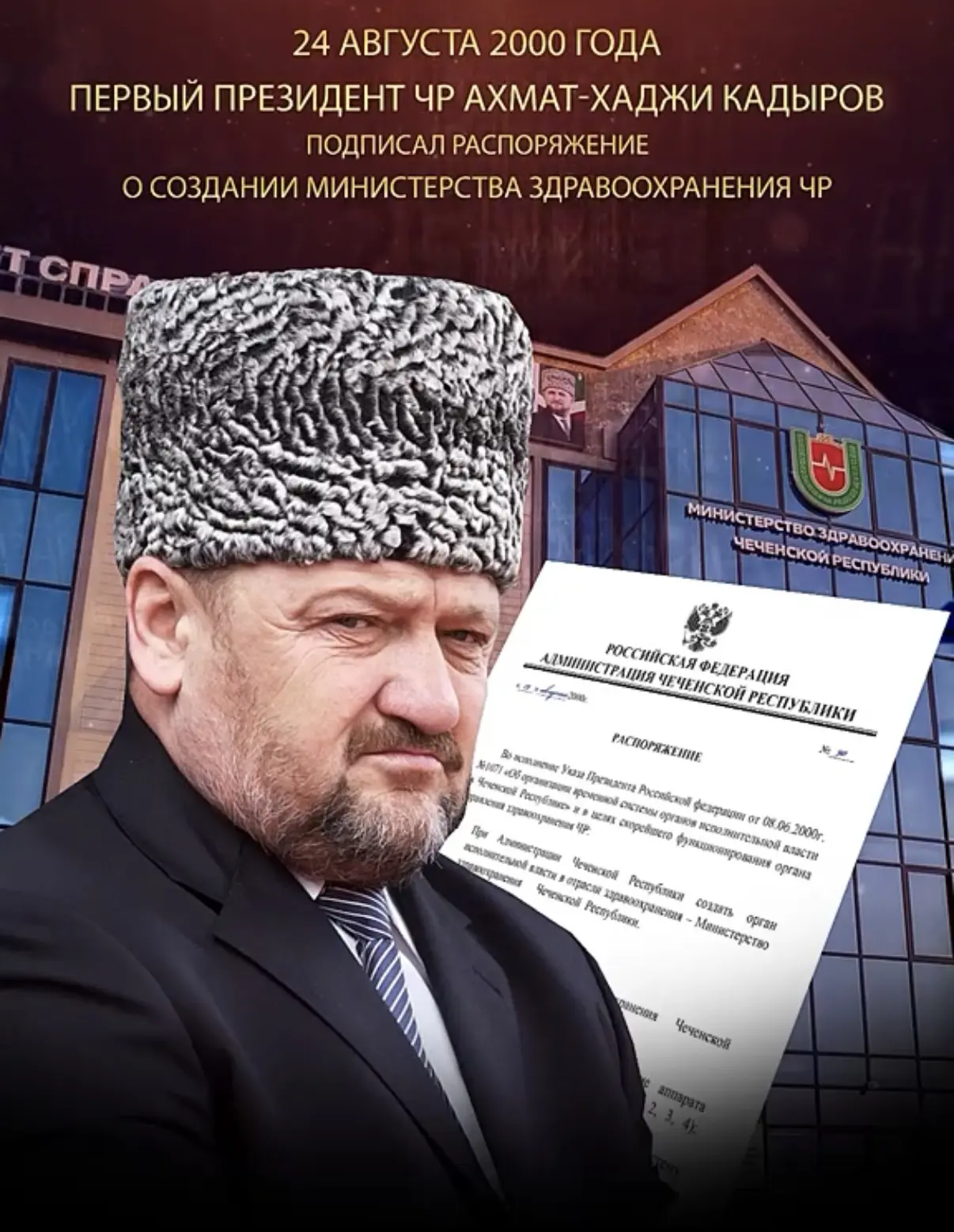 26 лет назад Первый Президент ЧР, Герой России Ахмат-Хаджи Кадыров (ДАЛА гIазот къобалд...