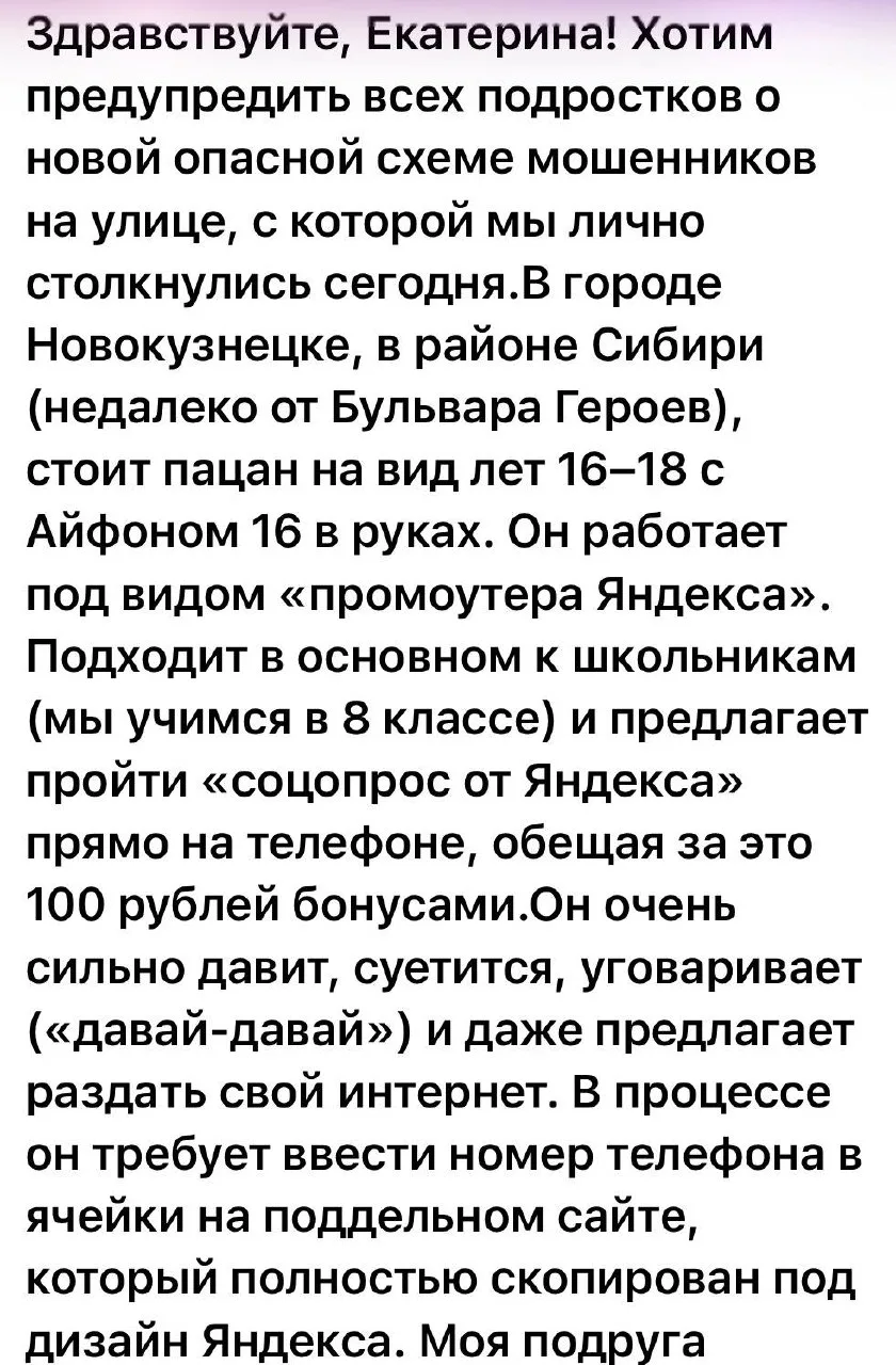 ⚠️Предупреждение от Екатерины Мизулиной: к подросткам на улицах подходят незнакомцы,  п...