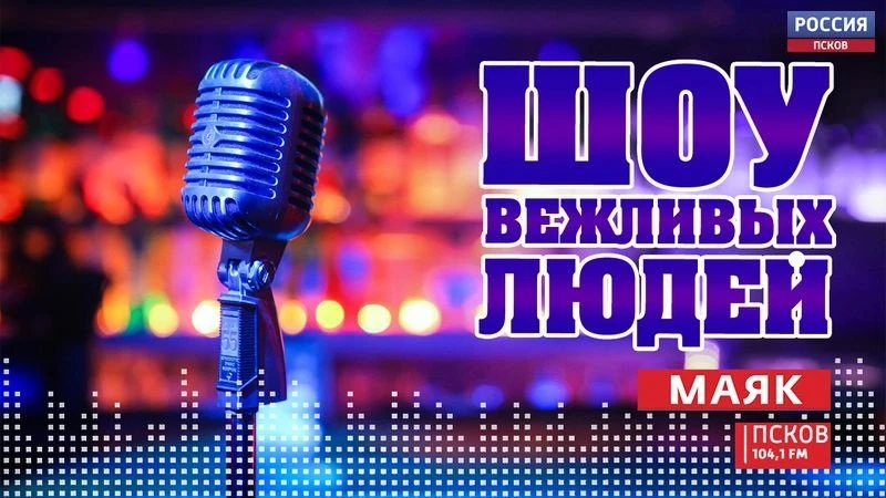 🕰️ Вперед, в 60-е! Сегодня стартуют "Псковские каникулы" — фестиваль, который перенесет гостей в ат