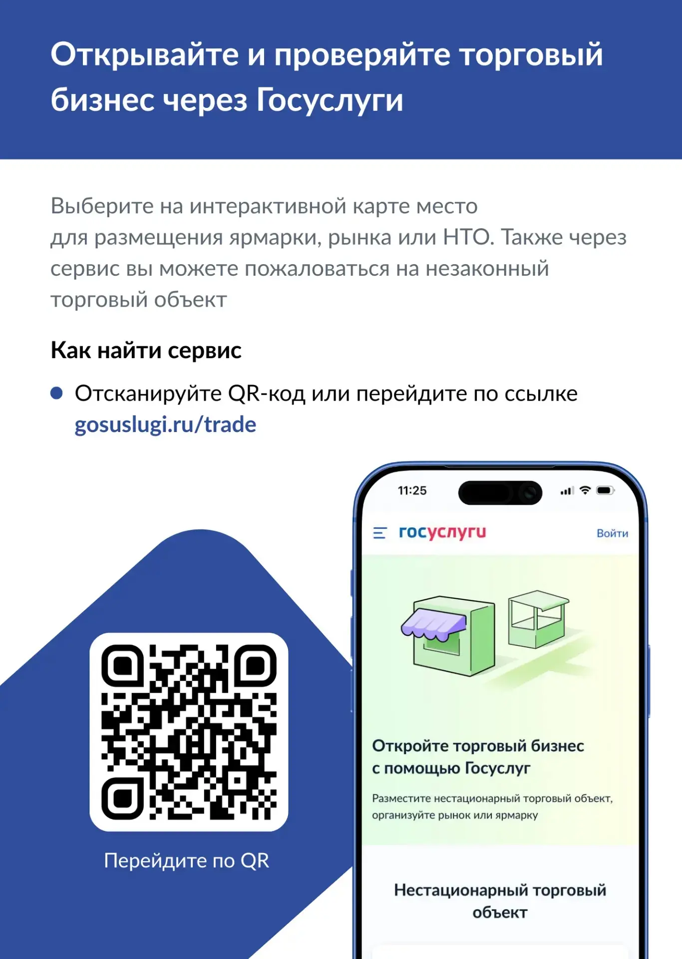 Хотите открыть бизнес в сфере торговли? Теперь это проще сделать через «Госуслуги»