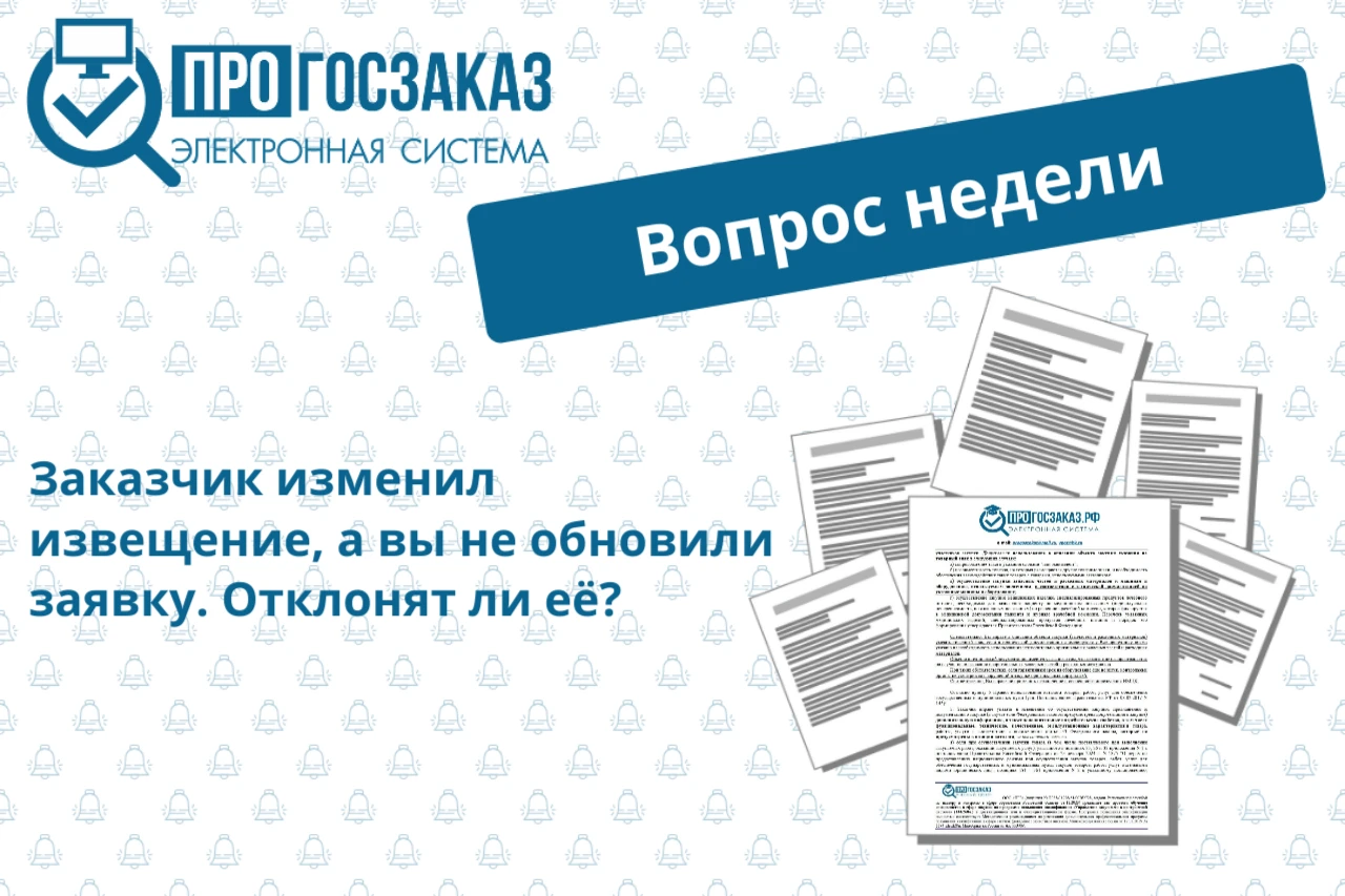 Вопрос от пользователя системы ПРОГОСЗАКАЗ.РФ