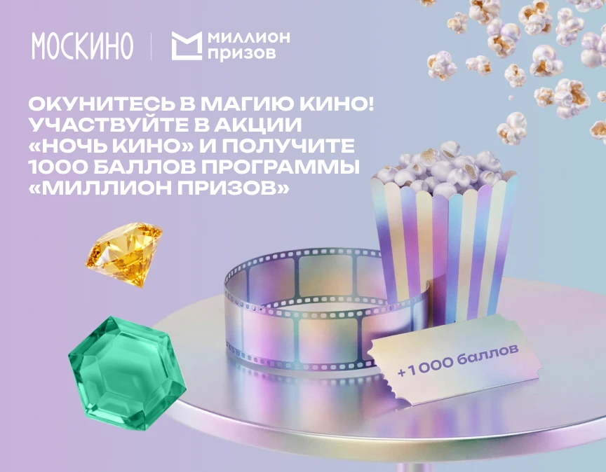 Москва снова зажигает огни «Ночи кино»! 🎬