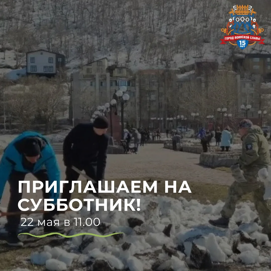 Приглашаем присоединиться к субботнику в микрорайоне Завойко.  Порядок в городе - это наше общее дел