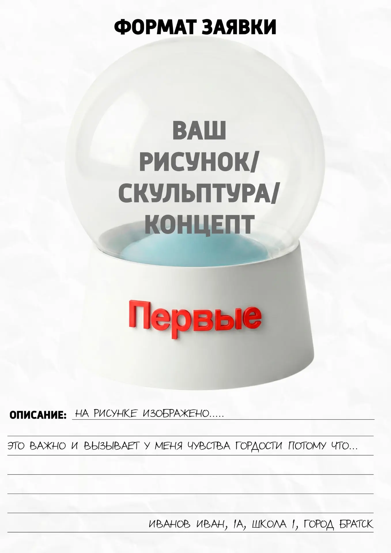❗️Твой эскиз может стать настоящим снежным шаром! Звучит как мечта? Теперь это реальность!   👤Кто уч