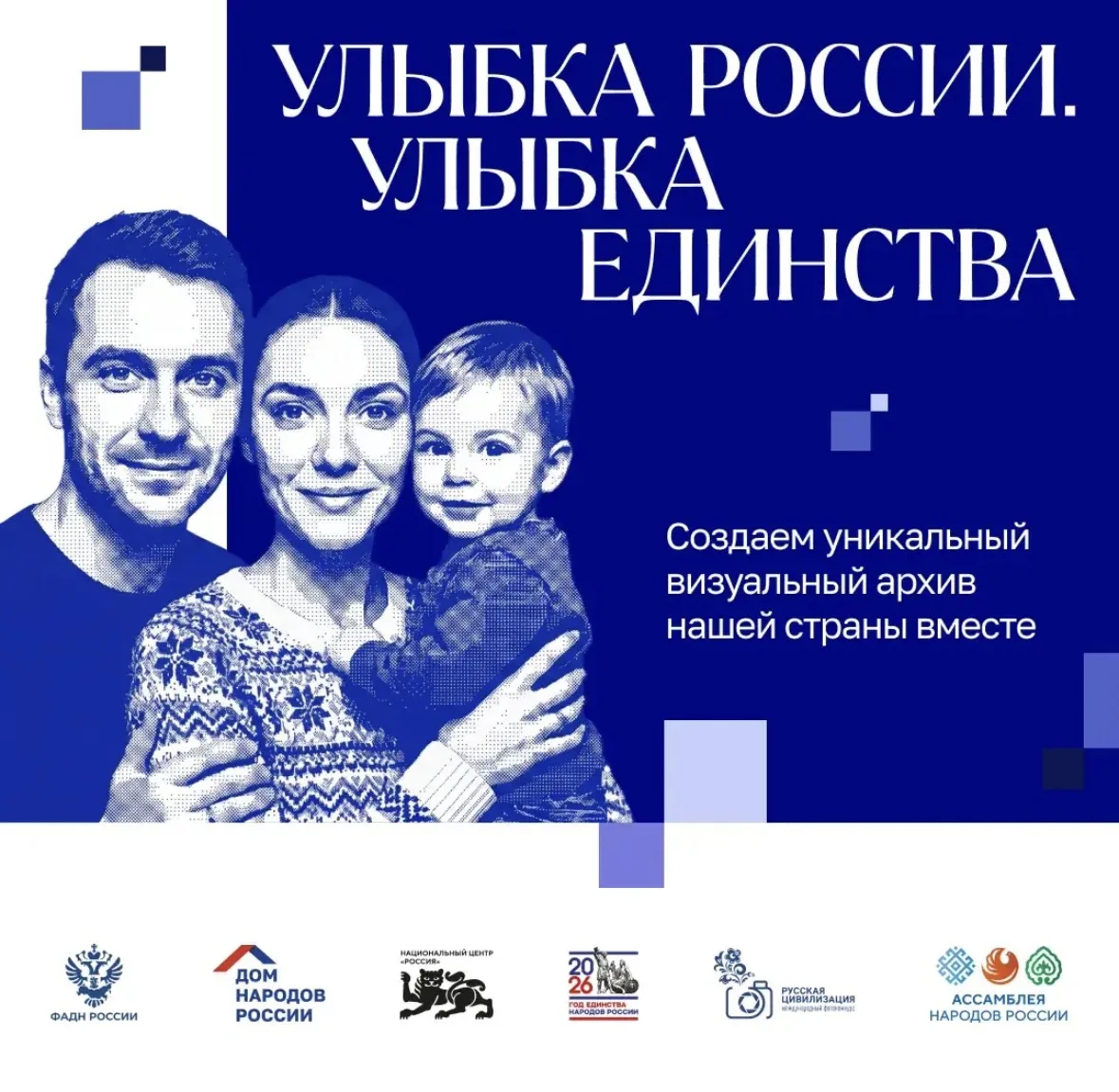 Конкурс «Улыбка России. Улыбка единства» проходит с 9 июля по 20 сентября. Принять в не...