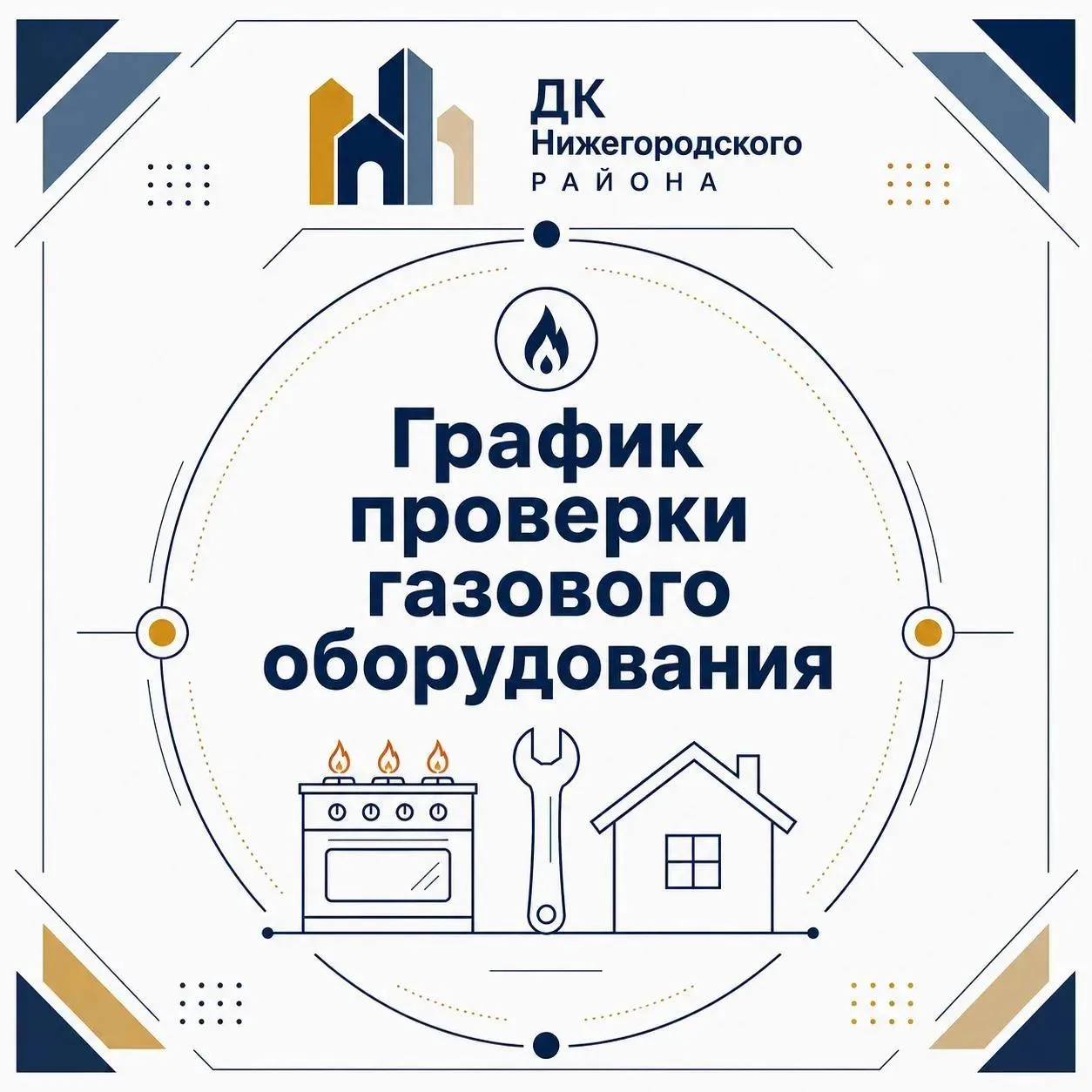 📢 Уважаемые жители!
