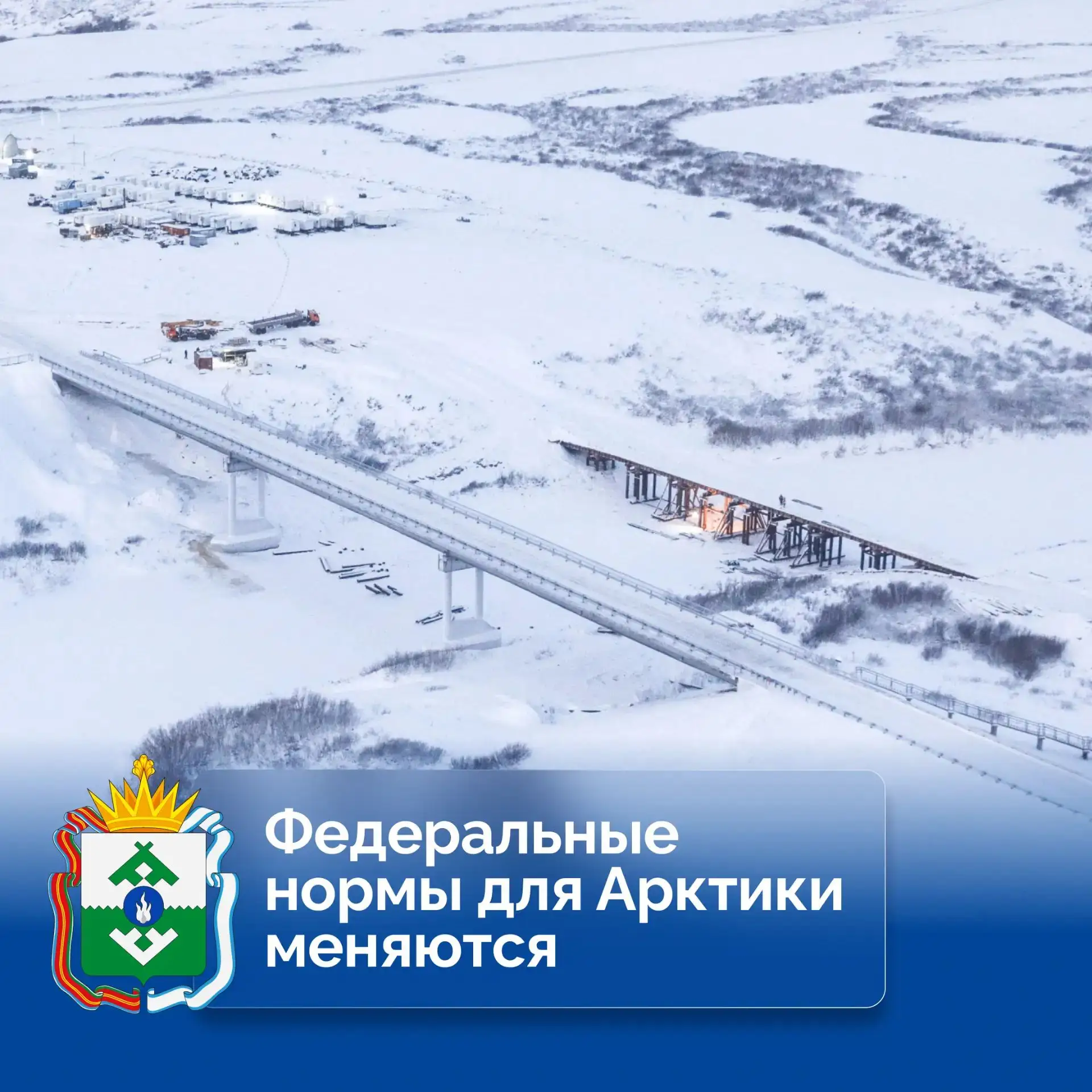 Мосты и снег — вещи, казалось бы, совсем разные. Но в Ненецком автономном округе у них ...