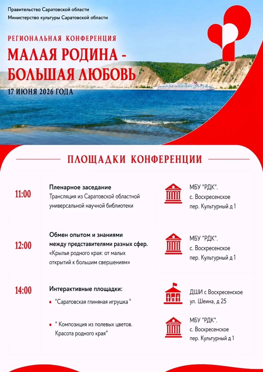 Воскресенский район примет участие в региональной конференции «Малая Родина — большая любовь»

17 ию