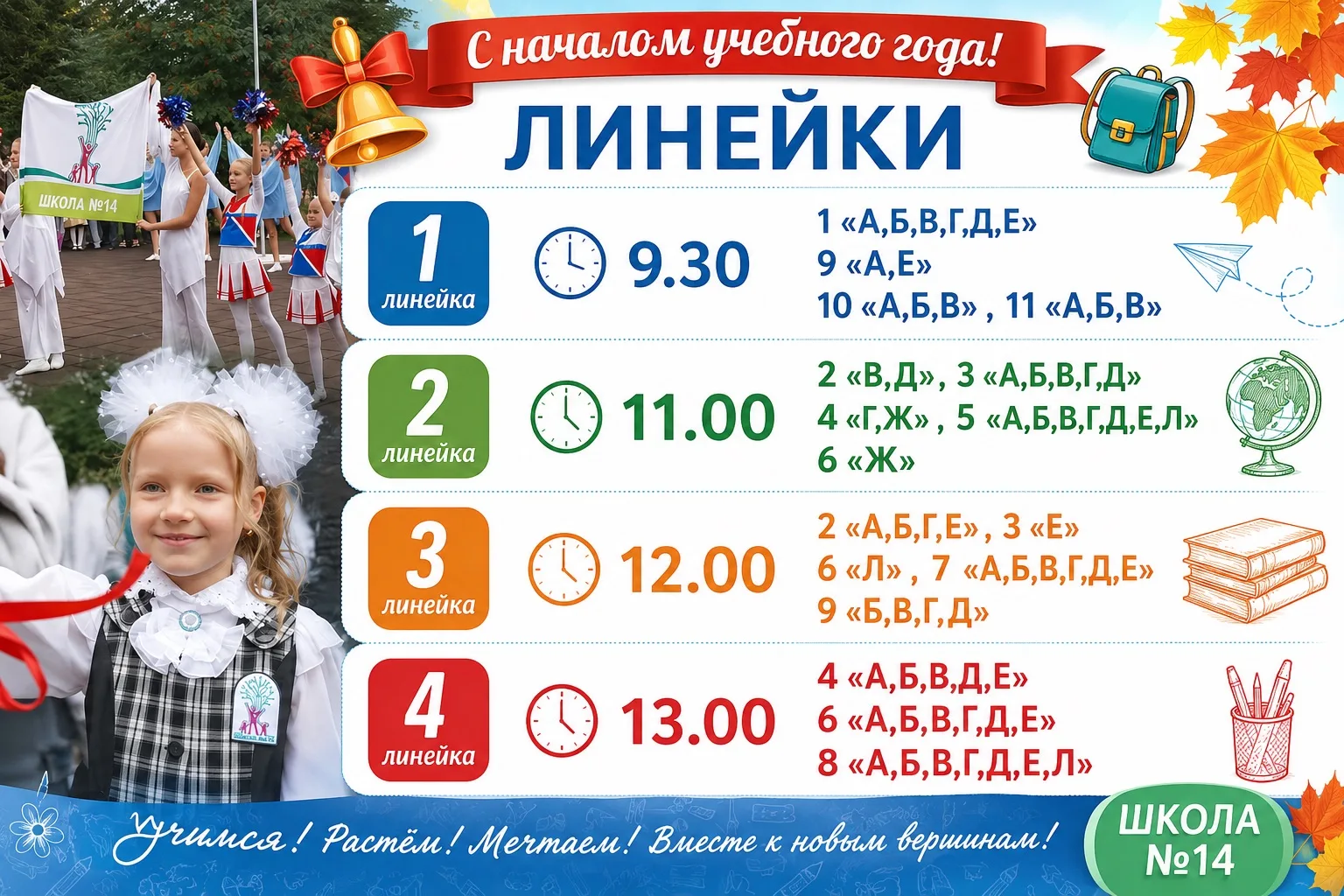 🔔День знаний