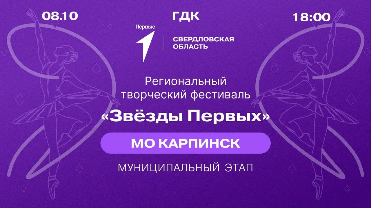 🌟 «Звёзды Первых» зажигаются!