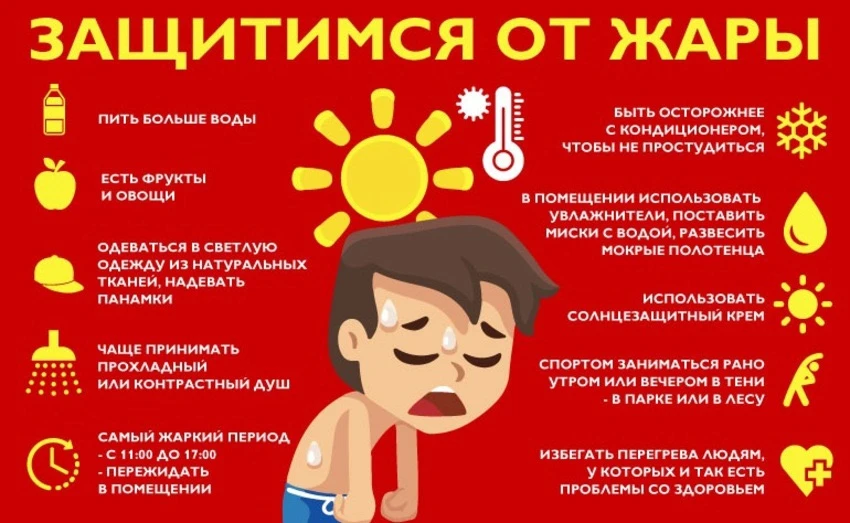 ВАЖНО: Правила безопасности в жару 🌡️

Мы напоминаем о необходимости строго соблюдать правила повед