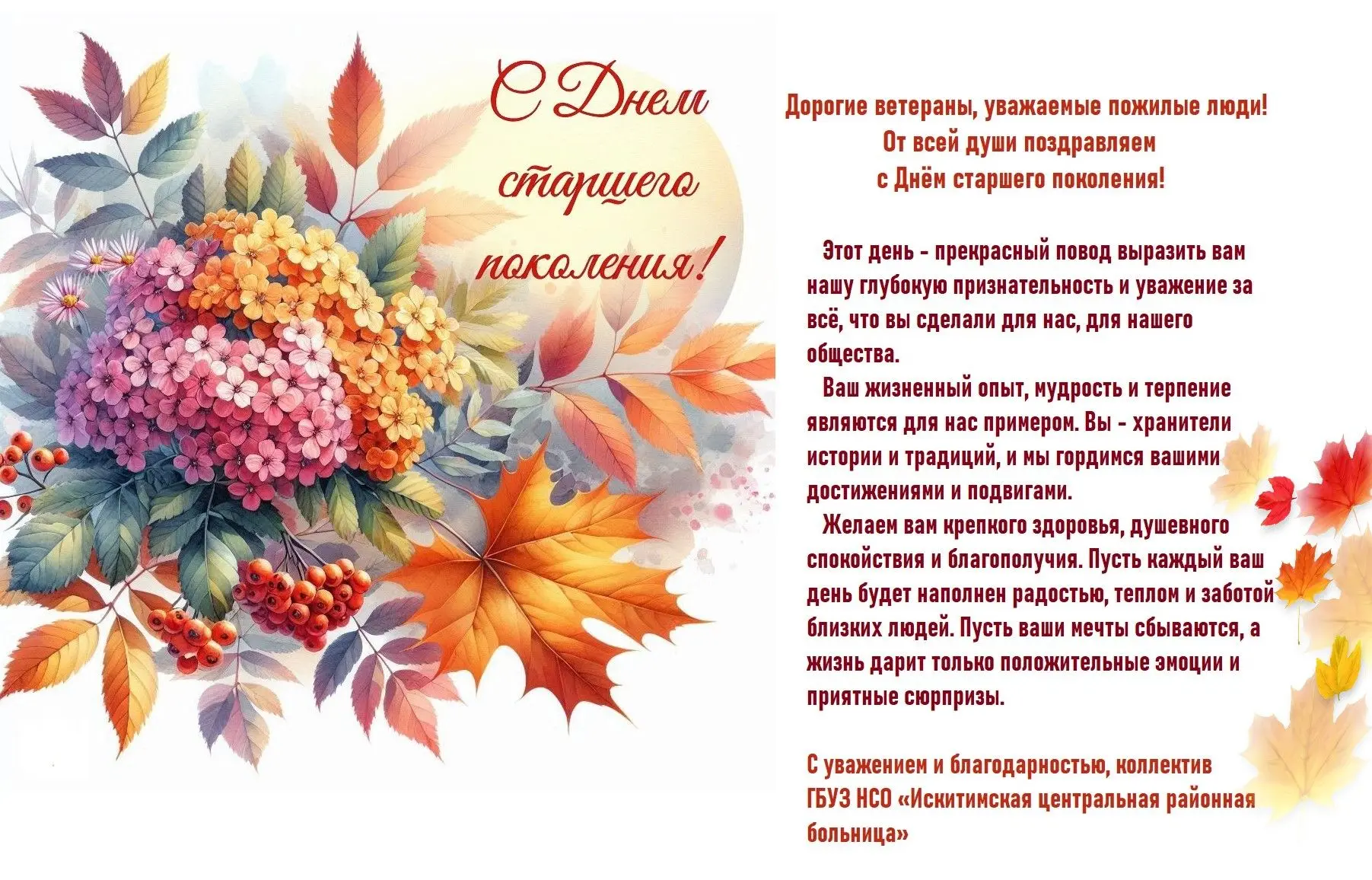 1 октября - День старшего поколения! Поздравляем от души!