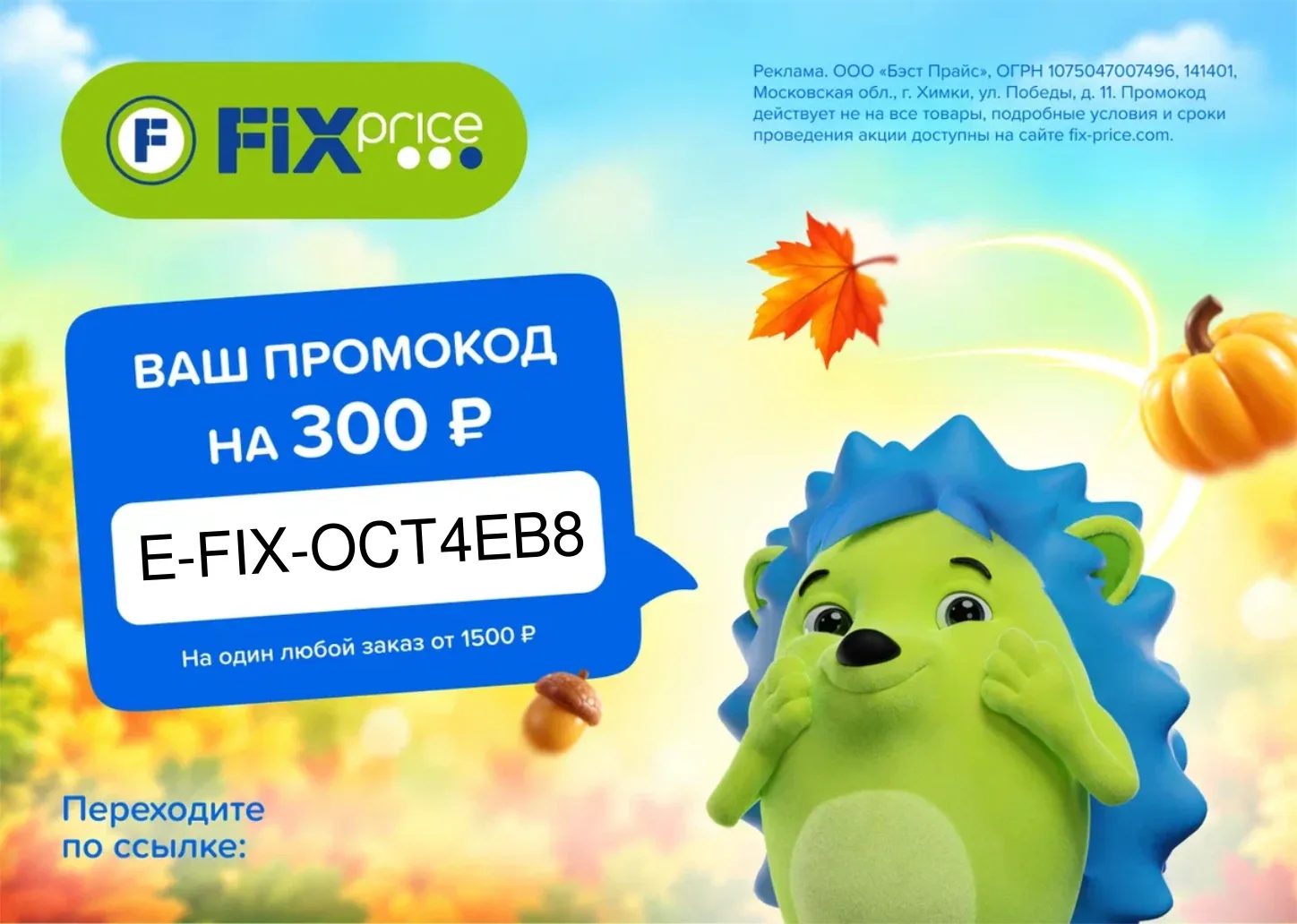 Fix Price