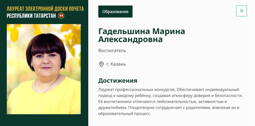 Наши педагоги — на электронной Доске почёта Республики Татарстан!